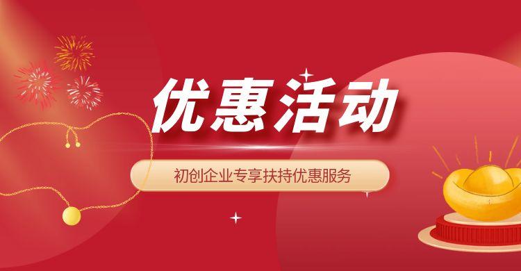 倾企企服新平台上线！厦门初创企业扶持优惠重磅来袭，六大服务助力创业加速